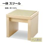 椅子 おしゃれ 一休 スツール 1脚