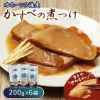 かすべの煮つけ 200g×6袋