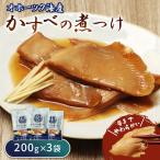 かすべの煮つけ 200g×3袋