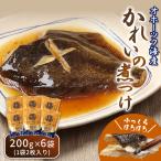 かれいの煮つけ 2枚×6袋