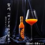 宮川 MIYAGAWA 温州みかんジュース