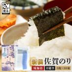 新撰 佐賀のり 味海苔 30束