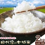 令和7年産 田代家の七城米 七城ヒノヒカリ