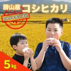 コシヒカリ 精米 5kg