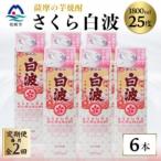 25度 ×6パックセット GG5-0007全2回