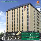 出走権1名様分+ベッセルホテルカンパーナ京都五条1泊2日1名…
