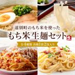 ラーメン うどん パスタ2種 全6袋12食入り