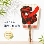 組うちわ 天狗 うちわ
