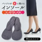 パンプス用インソール Normal パンプス