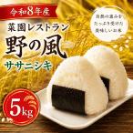 菜園レストラン 野の風 ひとめぼれ5kg
