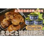 豊浦 噴火湾 まるごと味付け帆立 170g×12缶