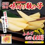 秘伝のタレ仕込み 厳選素材の味付け数の子 約110g
