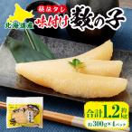 秘伝タレの味付け数の子 約300g