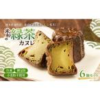 ケーキ カステラ シフォンケーキ 米粉と緑茶のシフォンケー…