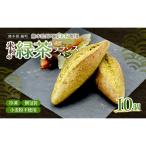 ミニフランス 米粉と緑茶 グルテンフリー