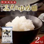 パックごはん 特別栽培米 伊賀米みえのゆめ