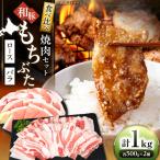 和豚もちぶた 焼肉セット 計1kg