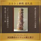 書籍 オーボンヴュータン 河田勝彦 フランス郷土菓子