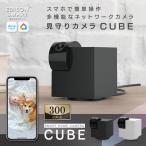 エジソンスマート 見守りカメラCUBE