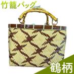 竹籠バッグ