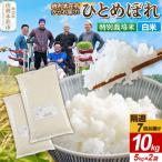 ひとめぼれ 10kg