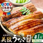 鰻 美陵鰻 蒲焼 白焼 各1尾