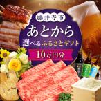 ふるさと 10万円分 BLZZ006
