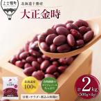 fu.... налог 2025 год производство Tokachi производство Taisho золотой часы 2kg(500g×4 пакет ) небольшое количество . шт упаковка местного производства Hokkaido JA сверху . тент блок . предмет бобы бобы сырой бобы красная фасоль Hokkaido сверху . тент блок 