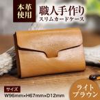 本革 スリム カードケース ヌメ革 名刺入れ