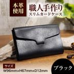 本革 スリム カードケース ヌメ革 名刺入れ