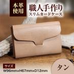 本革 スリム カードケース ヌメ革 名刺入れ