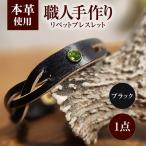 リベットブレスレット 本革 牛革 ヌメ革 レザーバングル