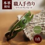 リベットブレスレット 本革 牛革 ヌメ革 レザーバングル
