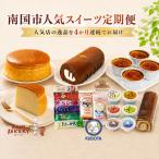 スイーツ定期便