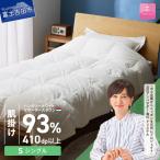 羽毛布団 肌掛けハンガリーホワイトマザーグースダウン93%