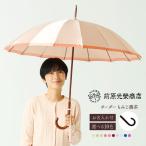 レディース ボーダー 手元:もみじ濃茶 名入れ可