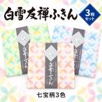 白雪友禅ふきん3枚セット クローバー 桜