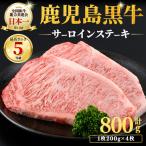 和牛日本一 サーロインステーキセット 計800g