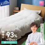 羽毛布団 肌掛けハンガリーホワイトマザーグースダウン93%
