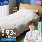 羽毛布団 肌掛けハンガリーホワイトマザーグースダウン93%