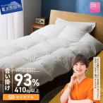 羽毛布団 合い掛けハンガリーホワイトマザーグースダウン93%