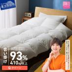 羽毛布団 合い掛けハンガリーホワイトマザーグースダウン93%