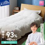 羽毛布団 肌掛けフランスホワイトダックダウン93%