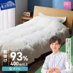 羽毛布団 肌掛けフランスホワイトダックダウン93%