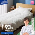 羽毛布団 肌掛けフランスホワイトダックダウン93%