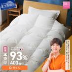 羽毛布団 軽量本掛けフランスホワイトダックダウン93%