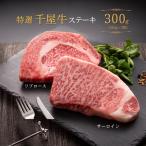 特選千屋牛 肩ロースうす切り 300g