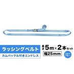 ラッシングベルト ラチェットバックル付き