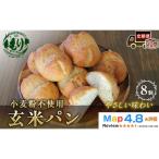 お米の旨みを活かしたやさしい味わい 玄米パン