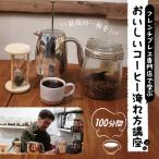 イベントやチケット等 フレンチプレス専門店で学ぶおいしい…